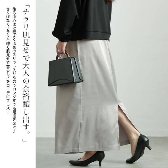 ストレッチサテンナロースカート