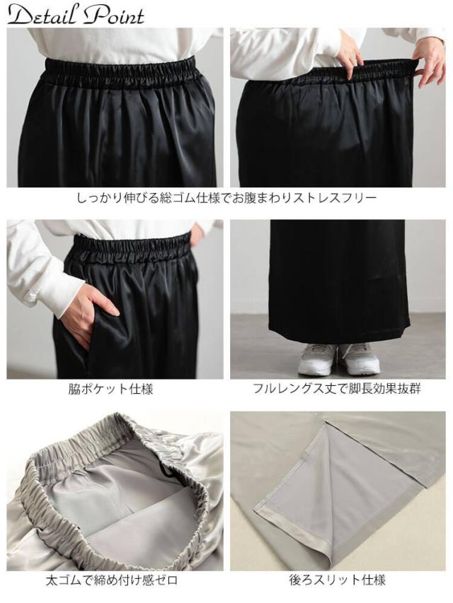 ストレッチサテンナロースカート