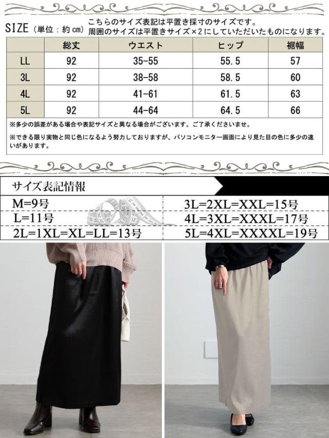 ストレッチサテンナロースカート