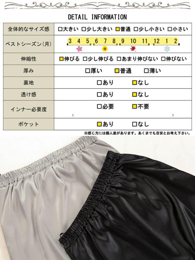 ストレッチサテンナロースカート