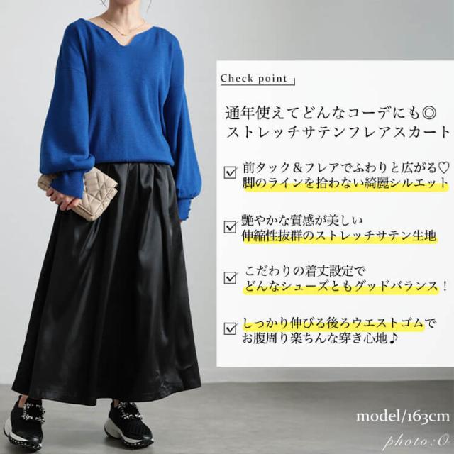 ストレッチサテンタックフレアスカート