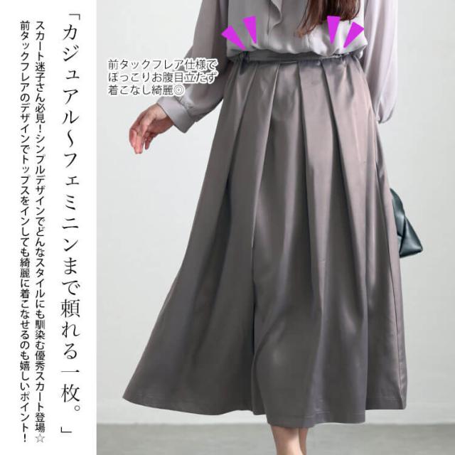 ストレッチサテンタックフレアスカート