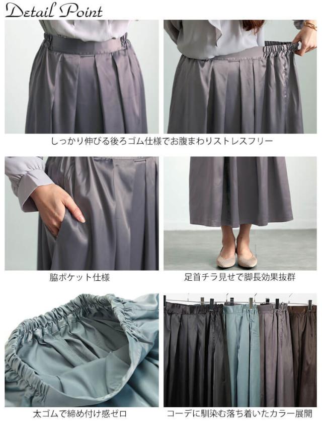 ストレッチサテンタックフレアスカート