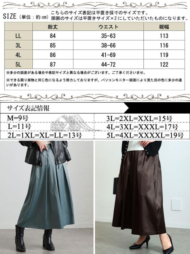 ストレッチサテンタックフレアスカート