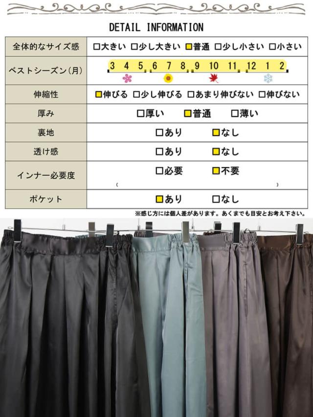 ストレッチサテンタックフレアスカート