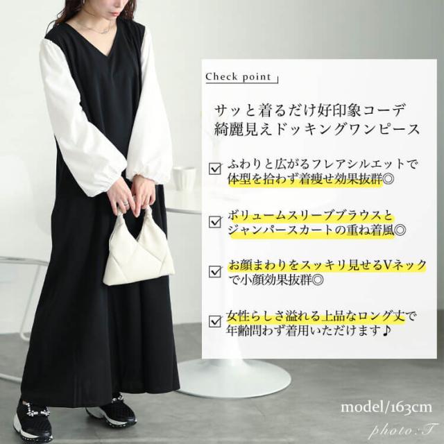 フェイクレイヤードフレアワンピース