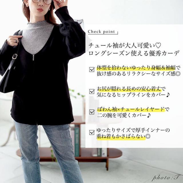 袖チュールレイヤードニットZIPカーデ