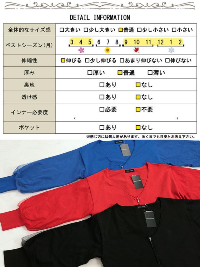 袖チュールレイヤードニットZIPカーデ