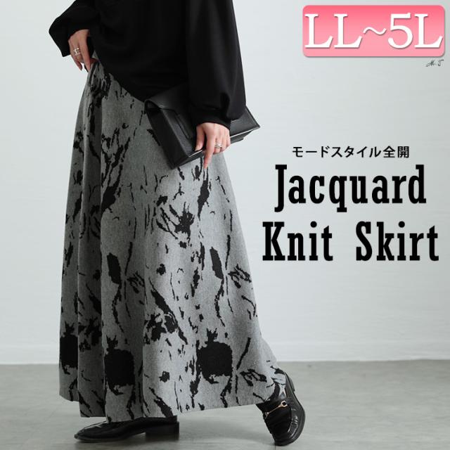 マーブル柄ジャガードニットフレアスカート