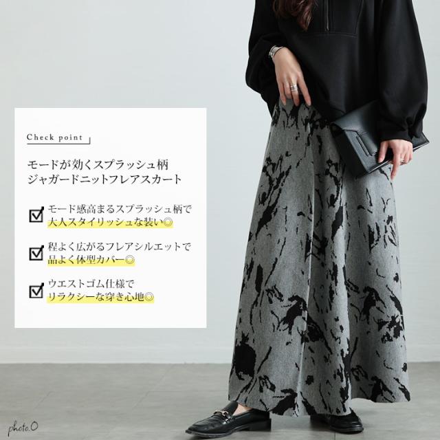 マーブル柄ジャガードニットフレアスカート