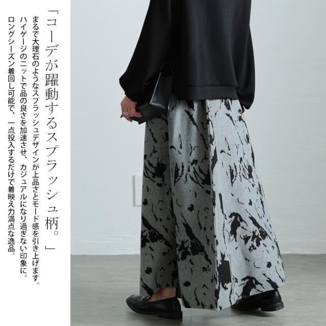 マーブル柄ジャガードニットフレアスカート