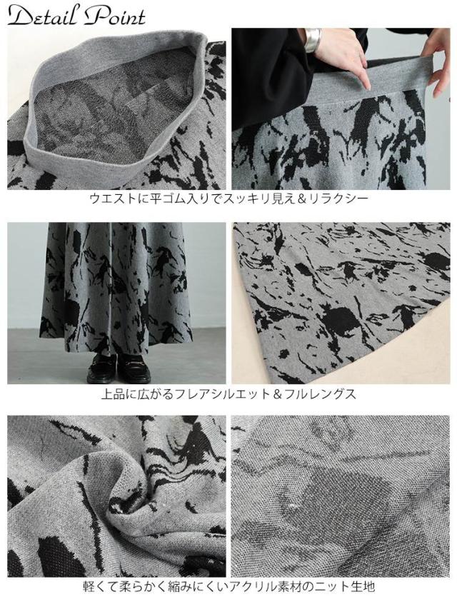 マーブル柄ジャガードニットフレアスカート