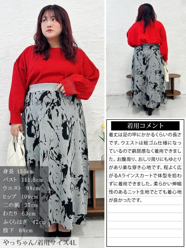 マーブル柄ジャガードニットフレアスカート