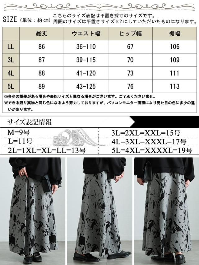 マーブル柄ジャガードニットフレアスカート