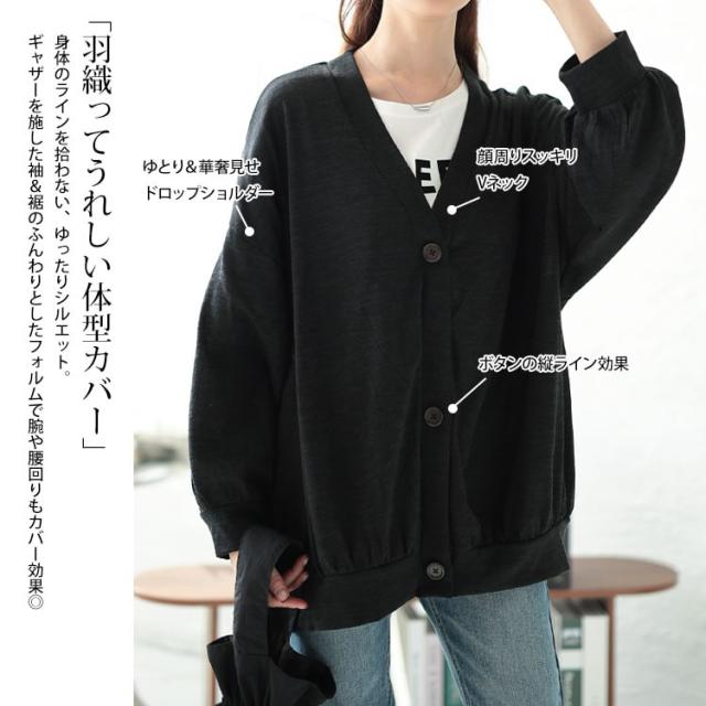 Vネック裾ギャザーカーディガン