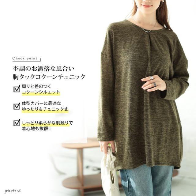 胸タックコクーン切り替えプルオーバー