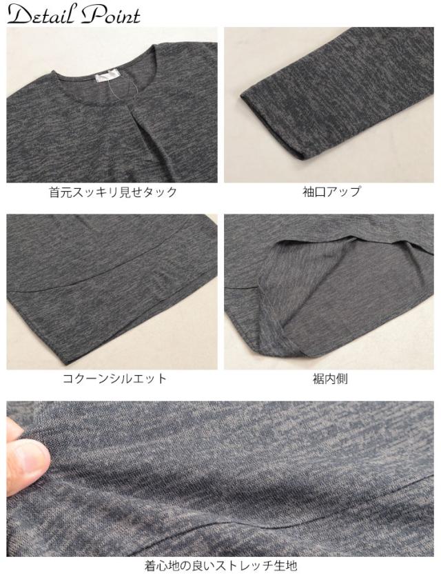 胸タックコクーン切り替えプルオーバー