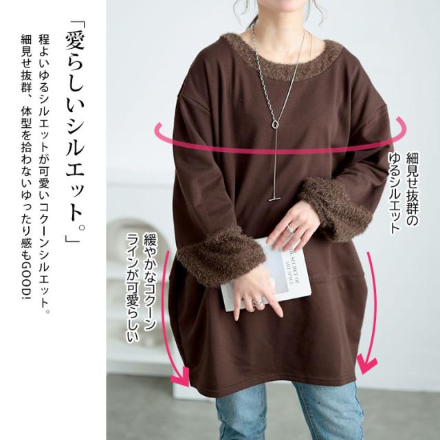 ラメシャギー切り替えコクーンチュニック