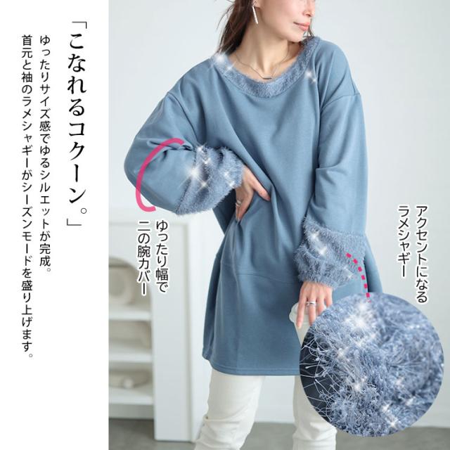 ラメシャギー切り替えコクーンチュニック