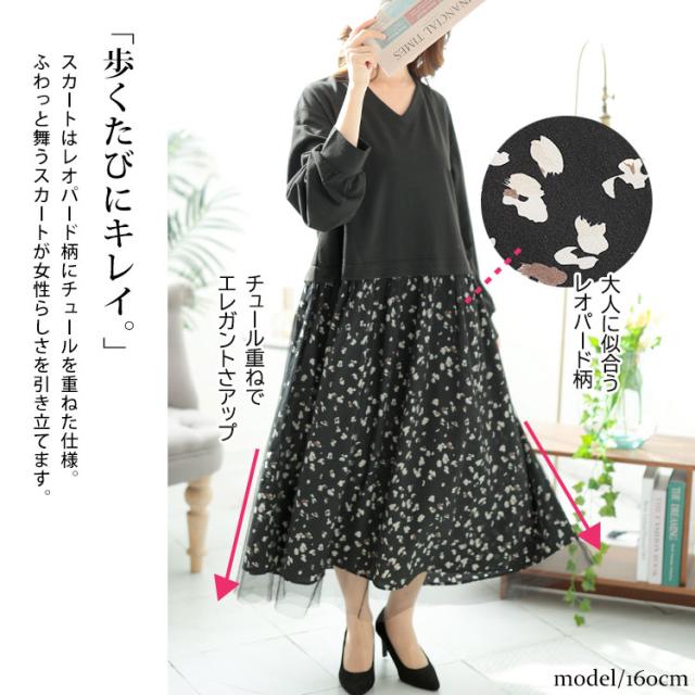 レオパード＆チュールドッキングワンピース