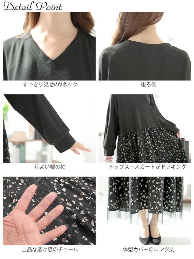 レオパード＆チュールドッキングワンピース