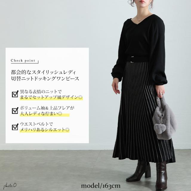 ストライプニットドッキングワンピース