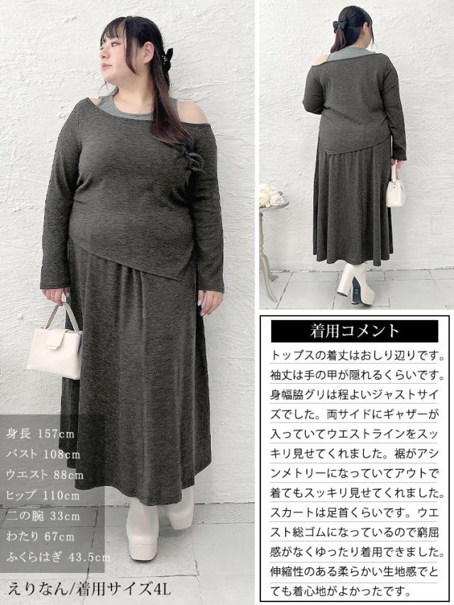 重ね着風オフショルトップス＆ロングスカートセット