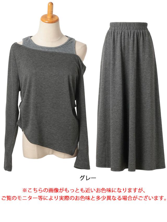 重ね着風オフショルトップス＆ロングスカートセット