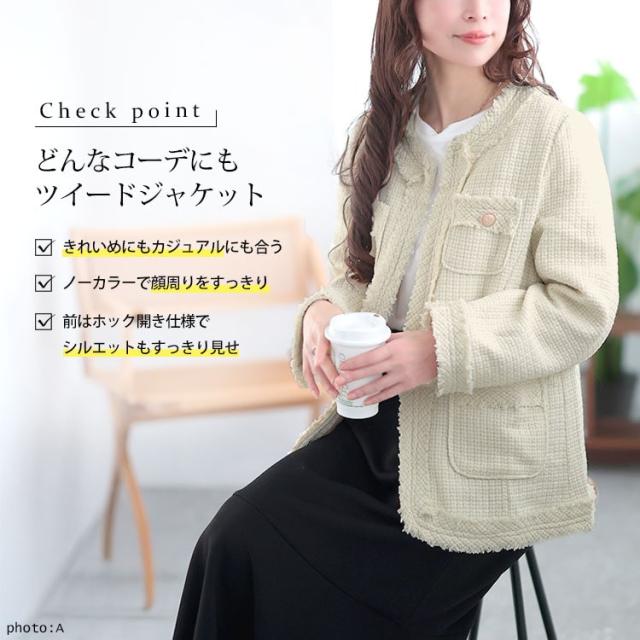 ノーカラーツイードジャケット