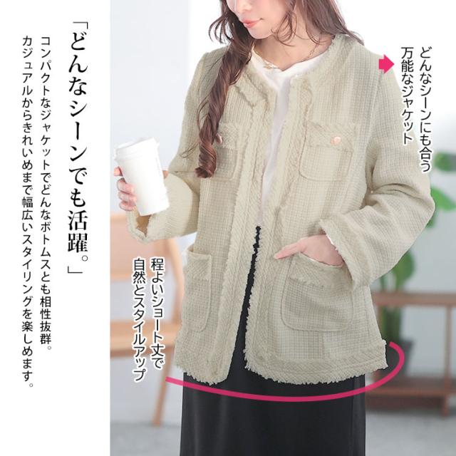 ノーカラーツイードジャケット