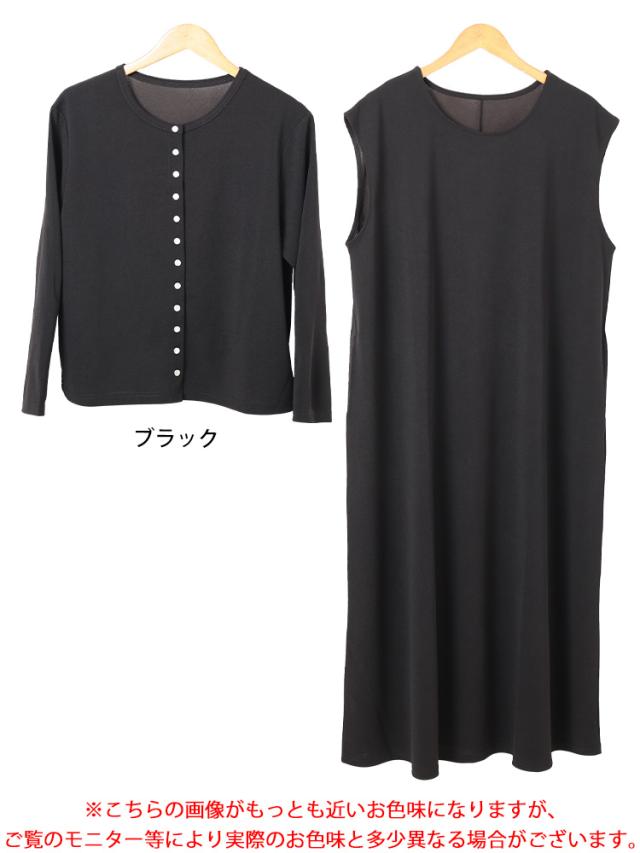 パールボタンカーディガン&ノースリーブワンピース2点セット