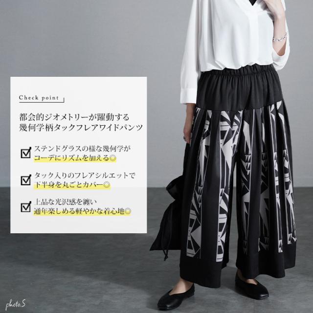 幾何学柄タックフレアワイドパンツ
