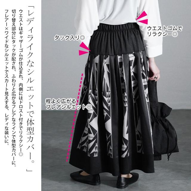 幾何学柄タックフレアワイドパンツ