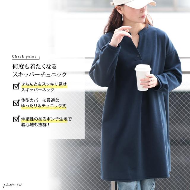 フロントタックスキッパーチュニック