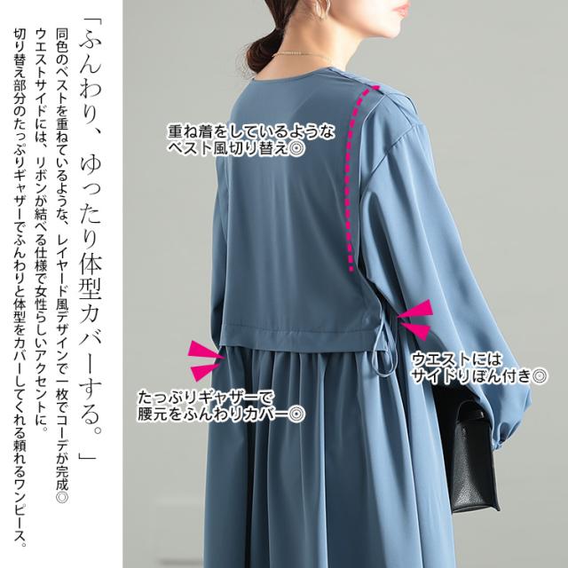 サイドリボンベストドッキングワンピース