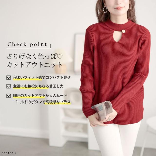 胸元カットアウトリブニットトップス