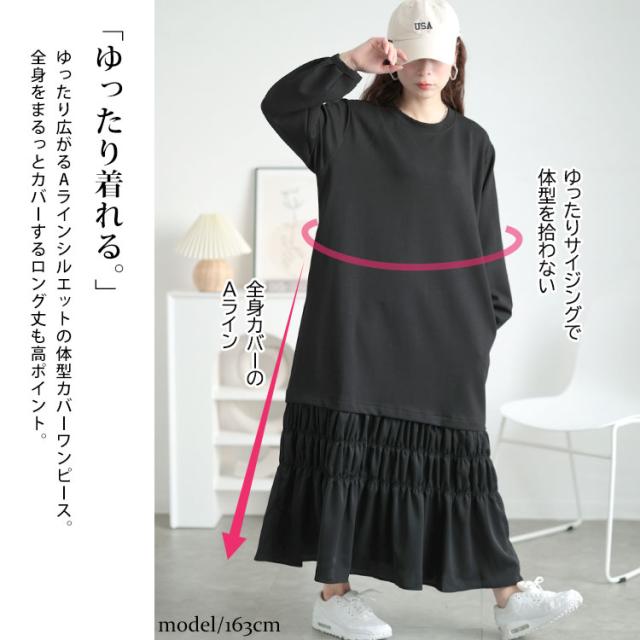 裾ティアードスウェットワンピース