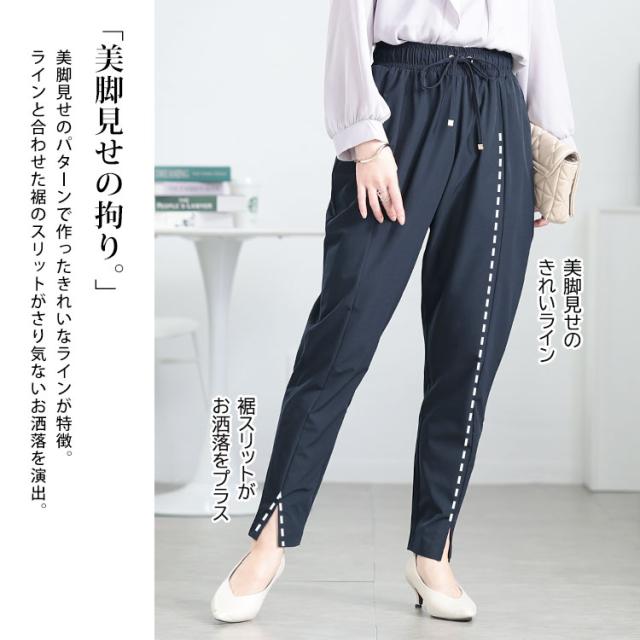 センタースリットストレッチテーパードパンツ