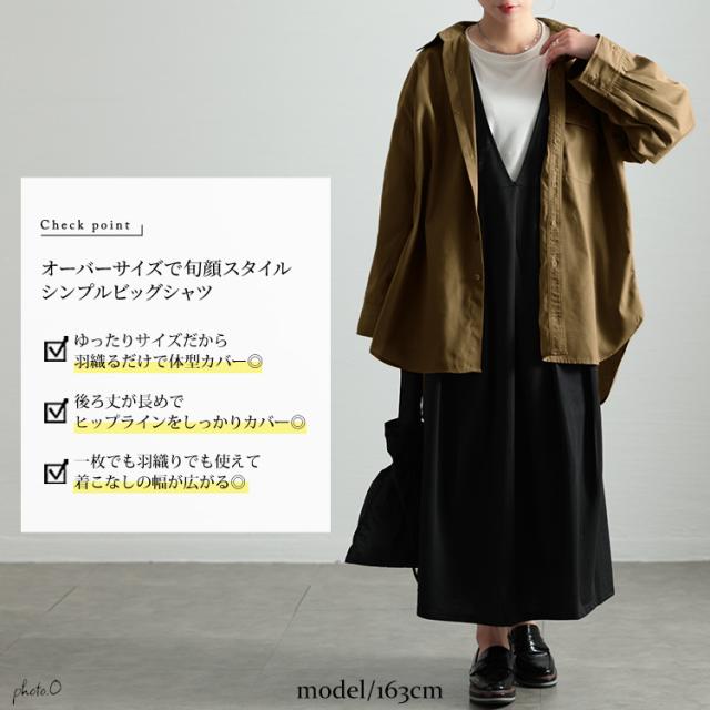オーバーサイズシャツ