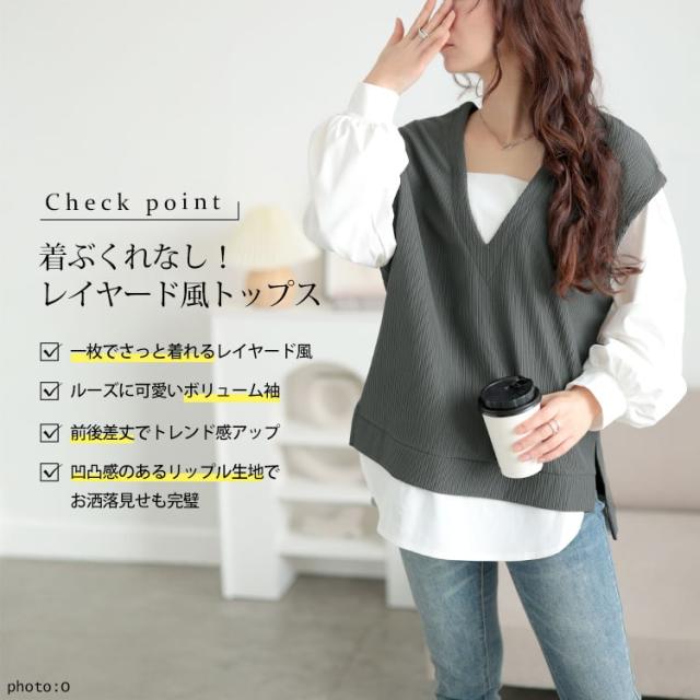 深Vネックフェイクベストプルオーバー