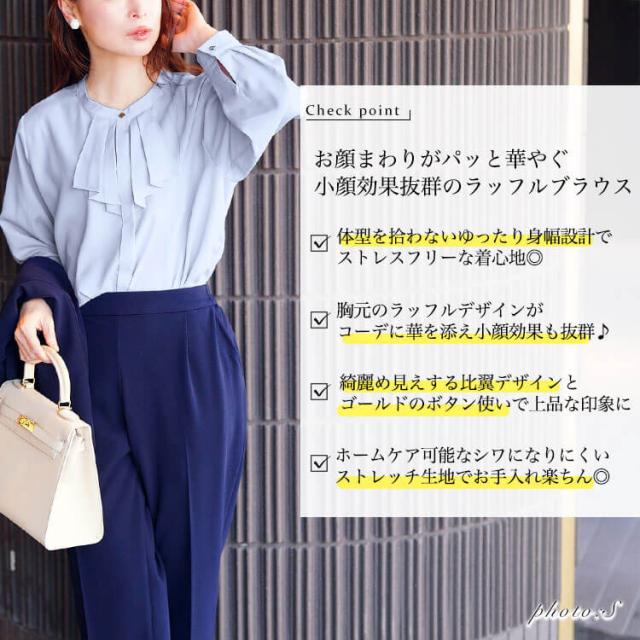 タックラッフルストレッチブラウス