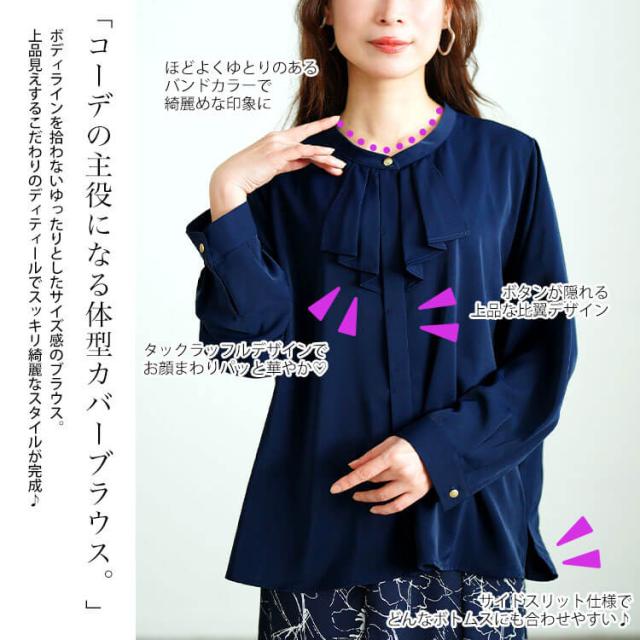 タックラッフルストレッチブラウス