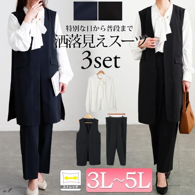 ロングベスト&ボウタイブラウス&テーパードパンツスーツ3点セット