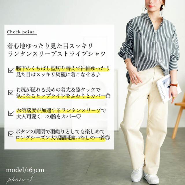 ストライプランタンスリーブタックシャツ