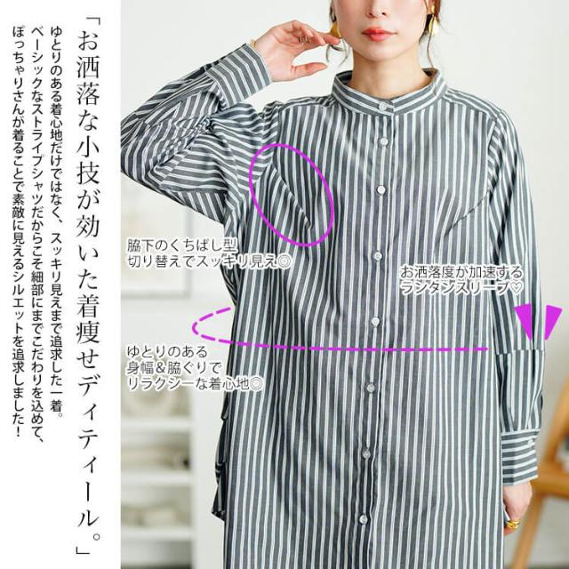 ストライプランタンスリーブタックシャツ