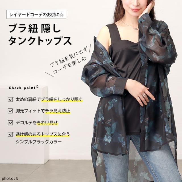 ブラ紐隠しタンクトップ