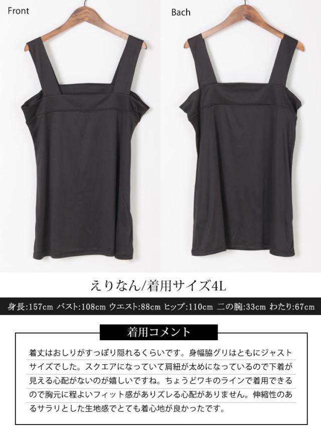 ブラ紐隠しタンクトップ