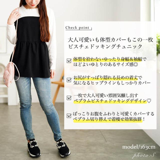ビスチェドッキングフリルネックチュニック
