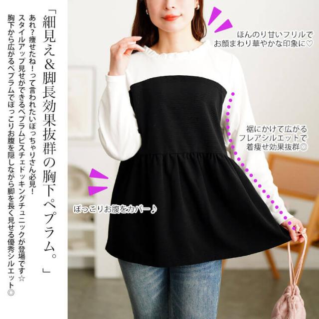 ビスチェドッキングフリルネックチュニック