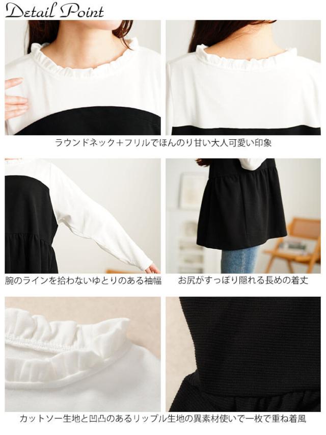 ビスチェドッキングフリルネックチュニック